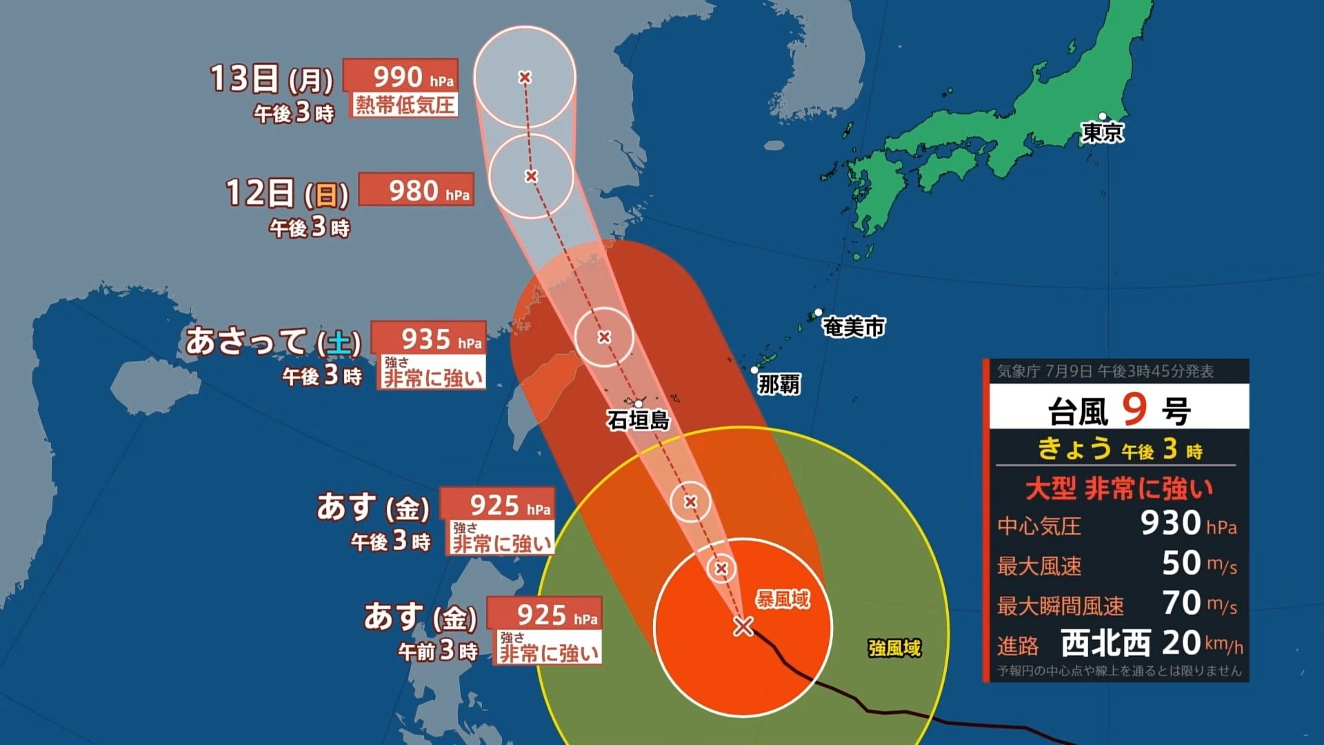 送料込  台風クラブ  ずる休み  ９枚セット  新品 台風9号情報】勢力衰えず沖縄・先島諸島を直撃へ 11日未明～昼前が大