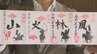 いまだけ限定！ 武田信玄公ゆかりの“風林火山”の御朱印がゲットできる　山梨の４つの寺がコラボ|TBS NEWS DIG