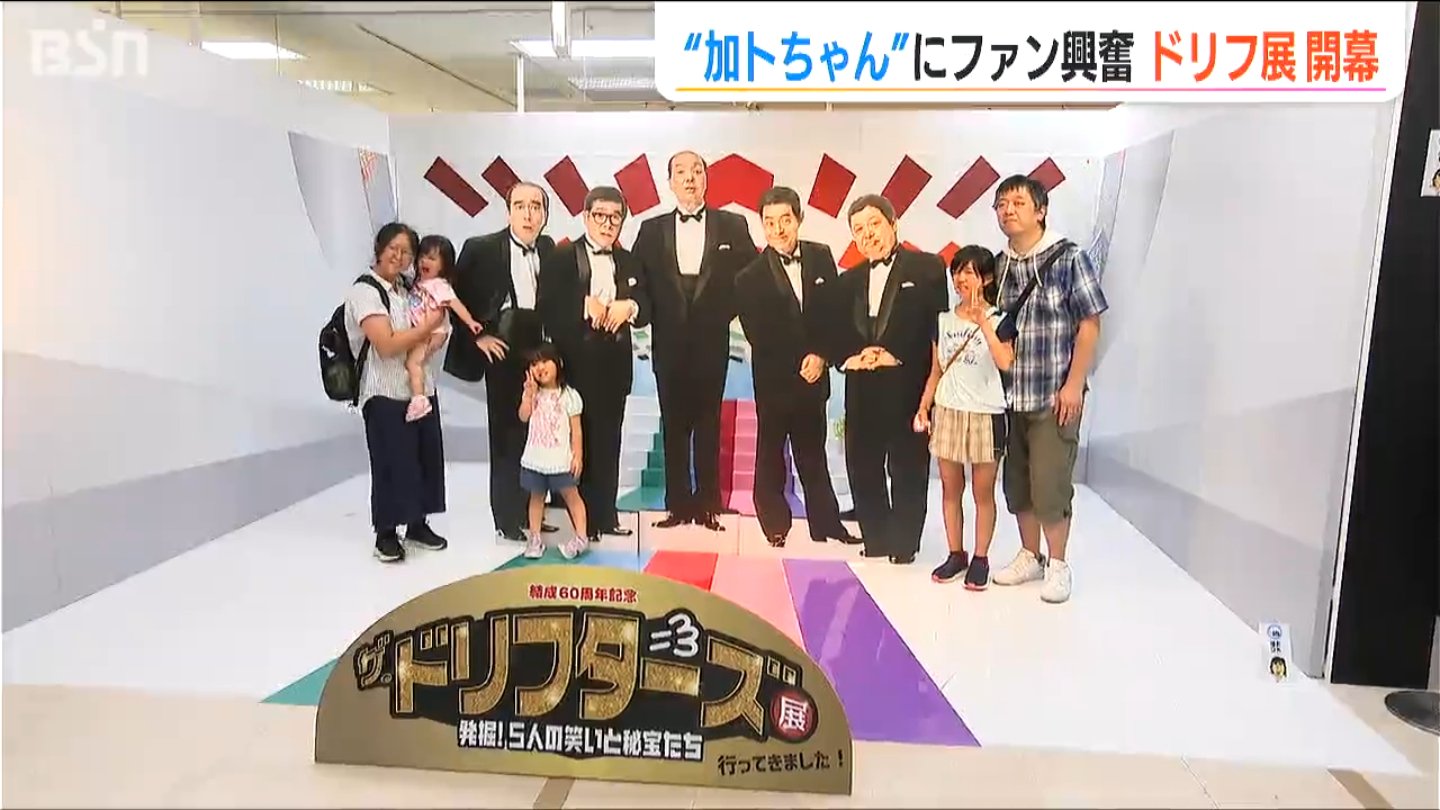 もう最高でした！感動だよね!!」加藤茶さん本人が名刺配り「カトちゃん
