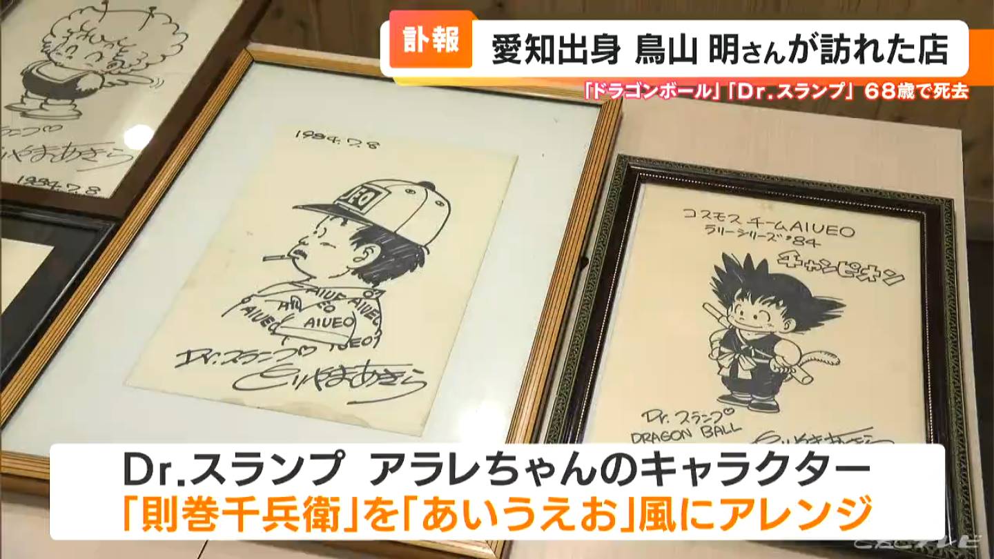 ドラゴンボール」が世に出る前に書かれた“貴重なサイン” 鳥山明さん