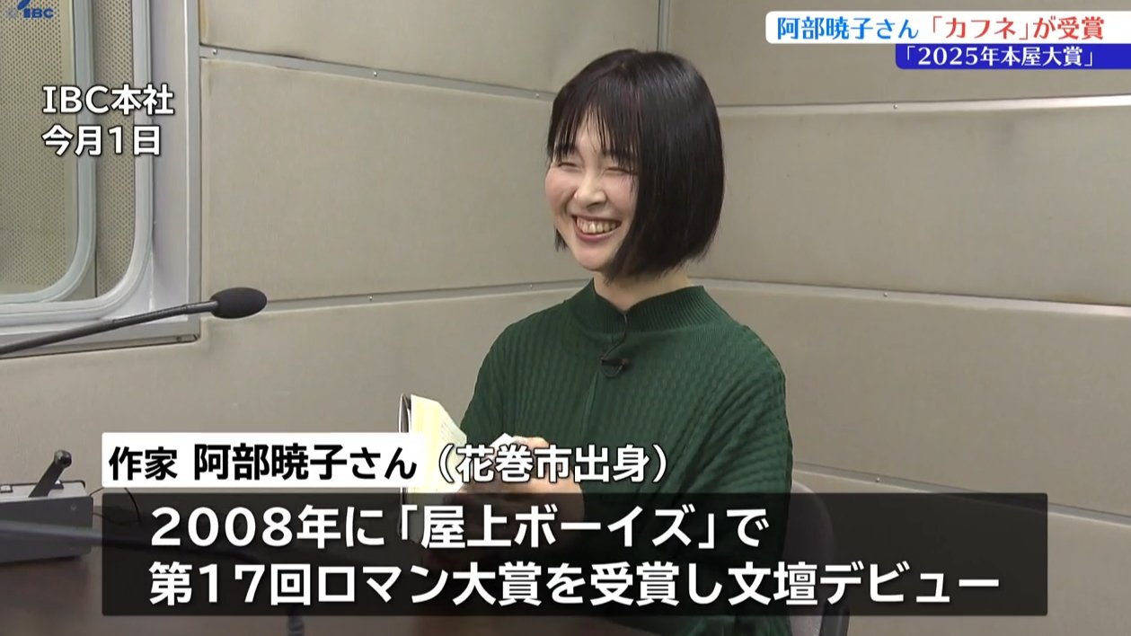 県内在住の作家、阿部暁子さん「カフネ」が全国の書店員が選ぶ「一番