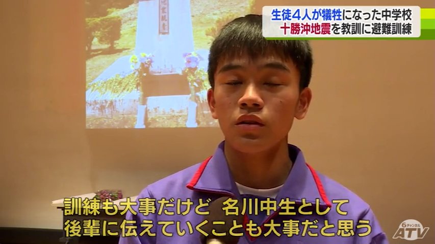 十勝沖地震で中学生4人が犠牲「後輩に伝えていく」 名川中学校で避難