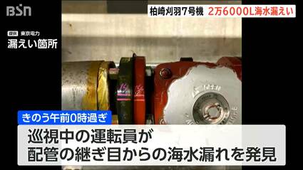 柏崎刈羽原発7号機で海水漏えい「外部への放射能の影響なし」 建屋の