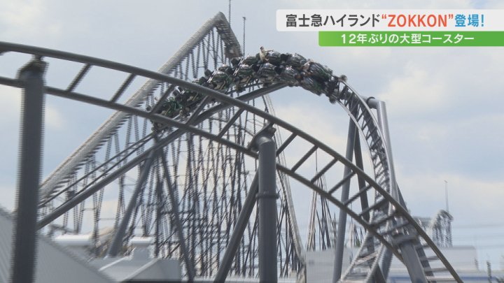 最高時速73km、急上昇など バイク型の新コースター「ZOKKON」お披露目