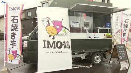 J3いわてグルージャ盛岡が「焼き芋屋」をスタート 利益はチームの強化