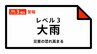 【レベル３大雨警報】大阪府・大阪市、堺市、豊中市などに発表 03:57時点|TBS NEWS DIG