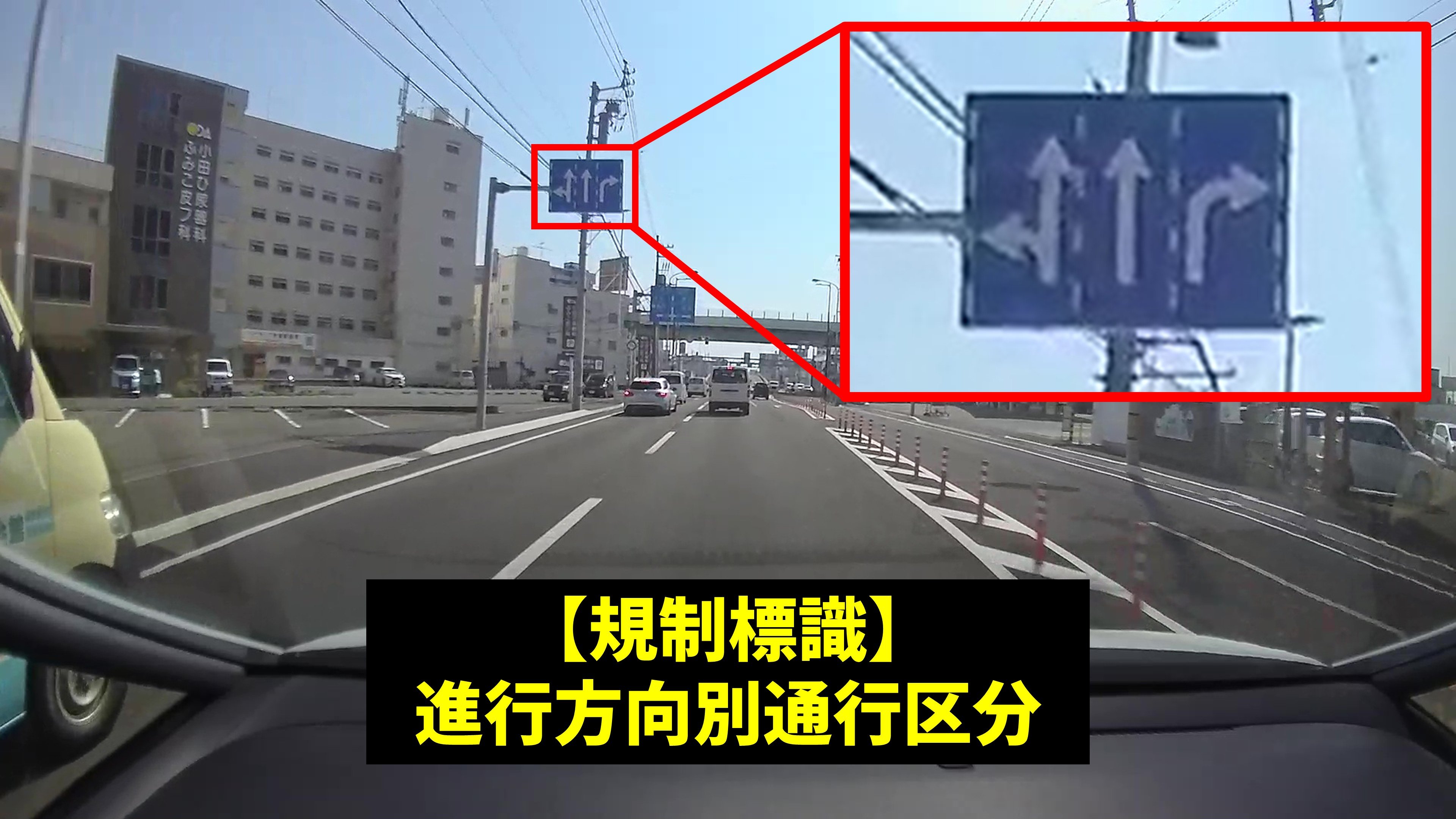 路面の「白矢印」無視は交通違反？意外と知らない見分け方を警察に聞い