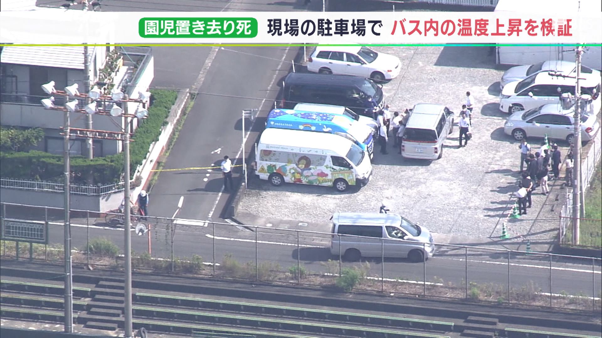 園児 バス 死亡, 認定こども園バス事故 – SIRUW