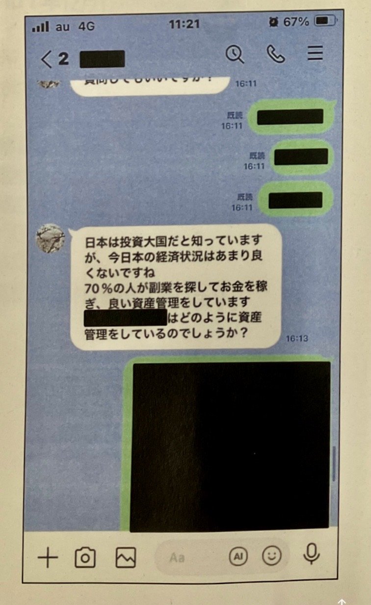 LINE画像】県内最高額…1億3000万円のSNS型ロマンス詐欺被害発生 実際の