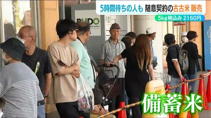 5kg2160円が240袋【古古米】随意契約の2022年産政府備蓄米 5時間待ちの