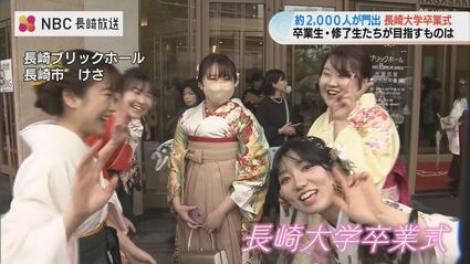 1956人の門出の日 長崎大学卒業式 | 長崎のニュース | 天気 | NBC長崎