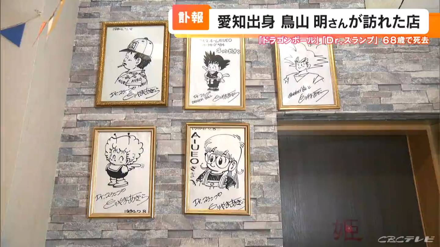 ドラゴンボール」が世に出る前に書かれた“貴重なサイン” 鳥山明さん