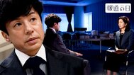 ジャニー氏による性加害問題 “補償の舞台裏”を取材　東山紀之社長「生前になぜ止められなかったのか」【報道の日2024】|TBS NEWS DIG