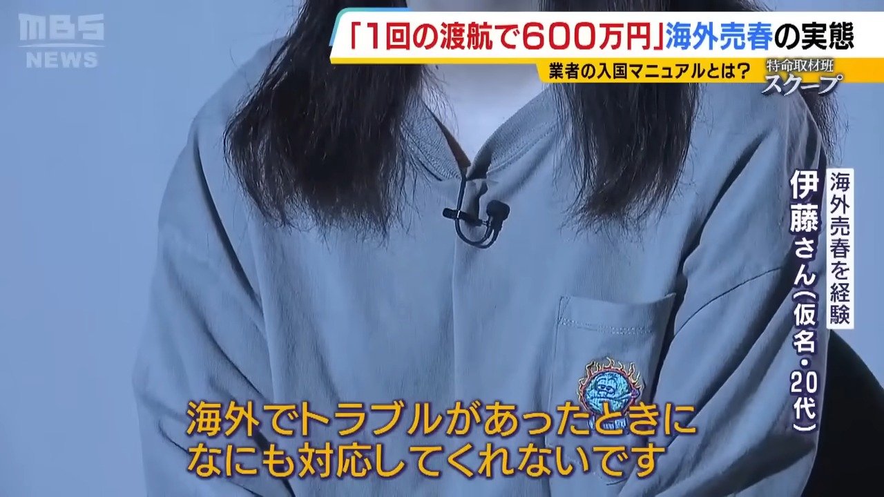 海外 出稼ぎ 風俗