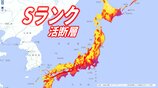 【Sランク活断層・全掲載】震度7は「1％未満」でも起きる…2026年熊本地震と日本全国のSランク活断層|TBS NEWS DIG