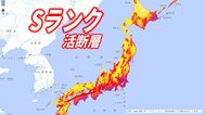 【Sランク活断層・全掲載】震度7は「1％未満」でも起きる…2026年熊本地震と日本全国のSランク活断層|TBS NEWS DIG