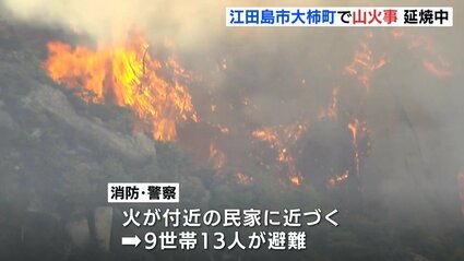 江田島市大柿町で山火事 約14ヘクタールを焼失し延焼中 9世帯13人が