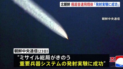 北朝鮮“重要兵器システムの実験に成功” 新型短距離弾道ミサイルか