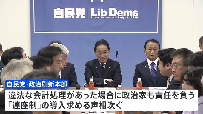 自民・政治刷新本部きょう中間取りまとめ案了承へ　「連座制」の導入求める声相次ぐ|TBS NEWS DIG