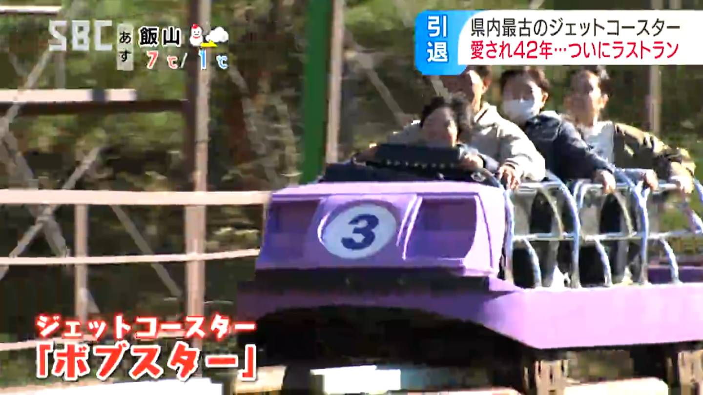やり切った！幸せなジェットコースターだった…」老朽化で42年の歴史に