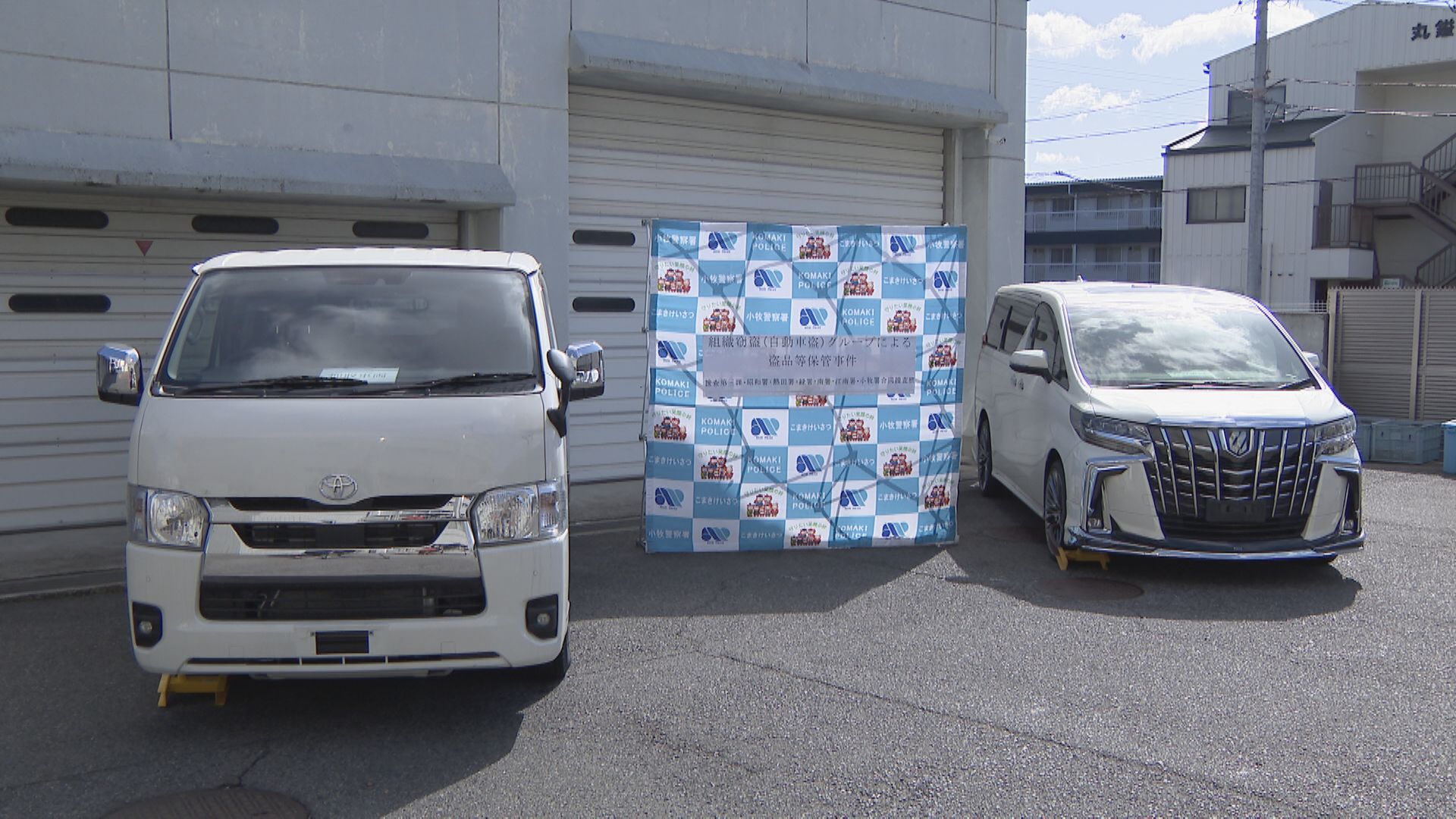 被害額4億円か　盗まれた車と知りながら保管した疑い　窃盗グループのリーダーら6人を逮捕　1年で125件の自動車窃盗に関与か　愛知