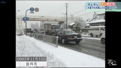 11月中旬に大雪となった2002年～盛岡で18センチの積雪 スキー場は