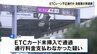「100回以上やりました。節約したかった」ETCカード入れず阪神高速の料金所を突破疑い…45歳男を逮捕　半年で約150回、80万円免れたか|TBS NEWS DIG