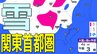 【3月に雪？】東京・神奈川・千葉・埼玉・茨城・栃木・群馬・山梨・長野　関東エリア　2日（月）～7日（土）3時間ごとの雪雨シミュレーション【気象庁/2日現在】|TBS NEWS DIG
