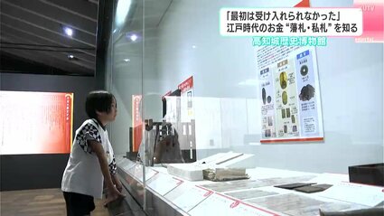 最初は受け入れられなかった」江戸時代のお金“藩札”を知る 高知城歴史