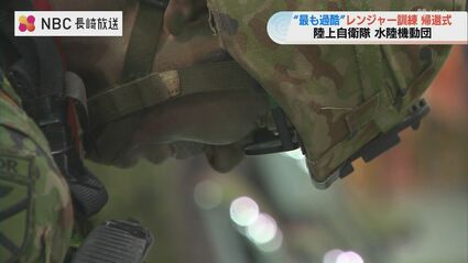 陸上自衛隊で最も過酷「レンジャー訓練」終え帰還「本当に1人じゃ卒業