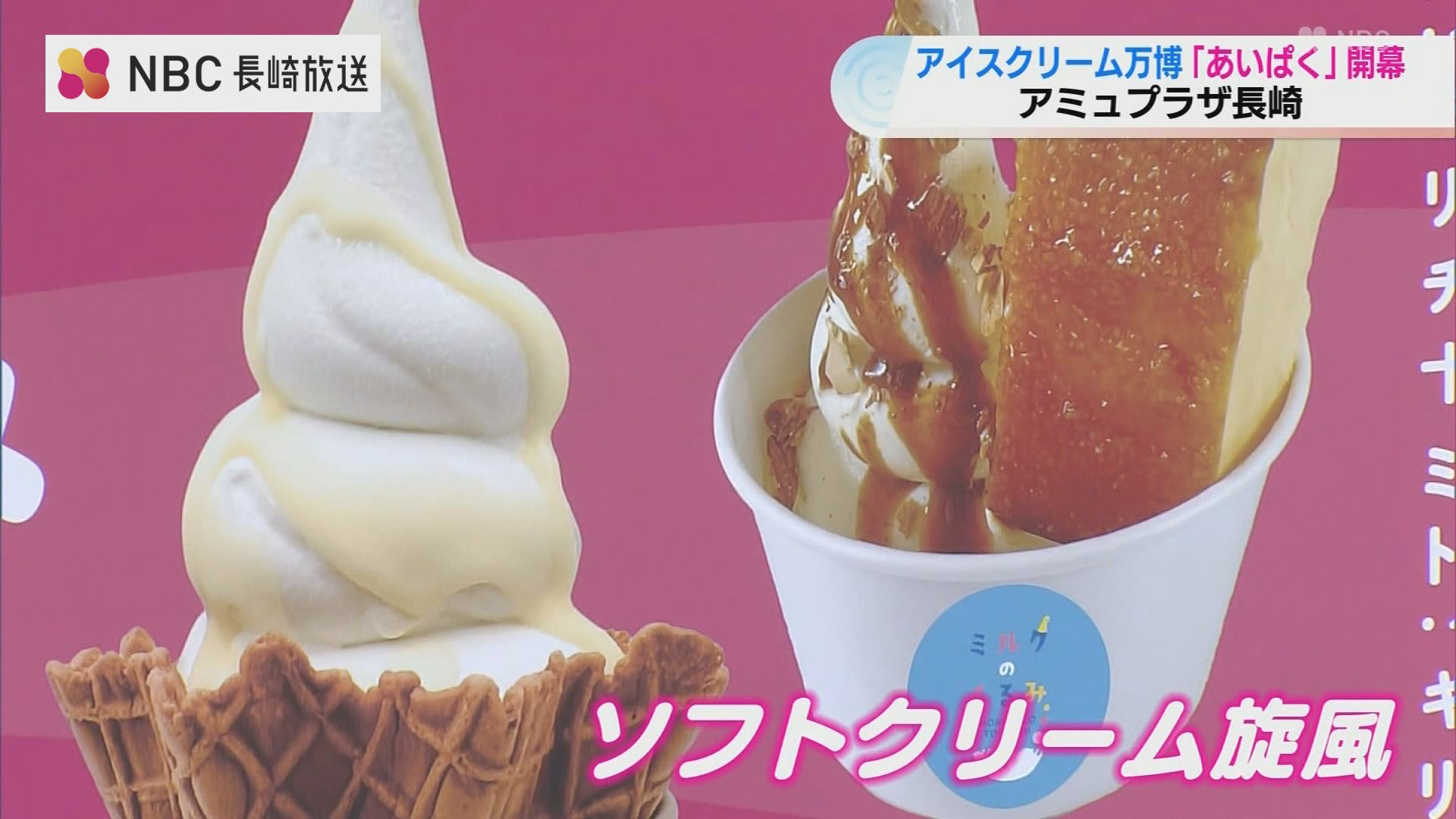ソフトクリーム界のフェラーリで作る「究極のくちどけ」全国のアイスが
