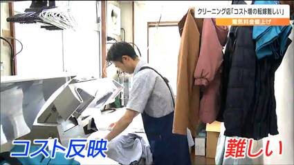 繁忙期で嬉しい反面、その分電気代がかかるのがネック」電気料金値上げ