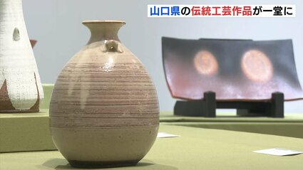 山口の伝統工芸品が一堂に 能登半島地震支援のチャリティー販売会も