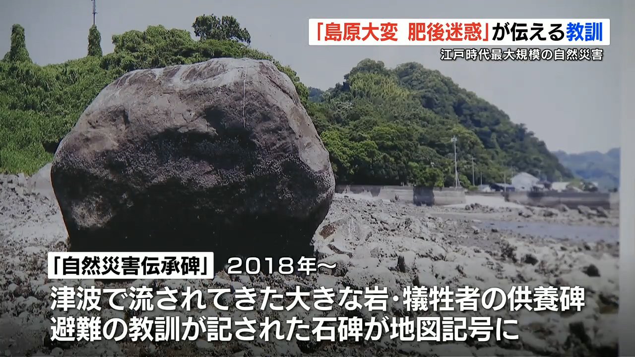島原大変・肥後迷惑』 長崎県島原で起きた噴火と地震で「島原・熊本