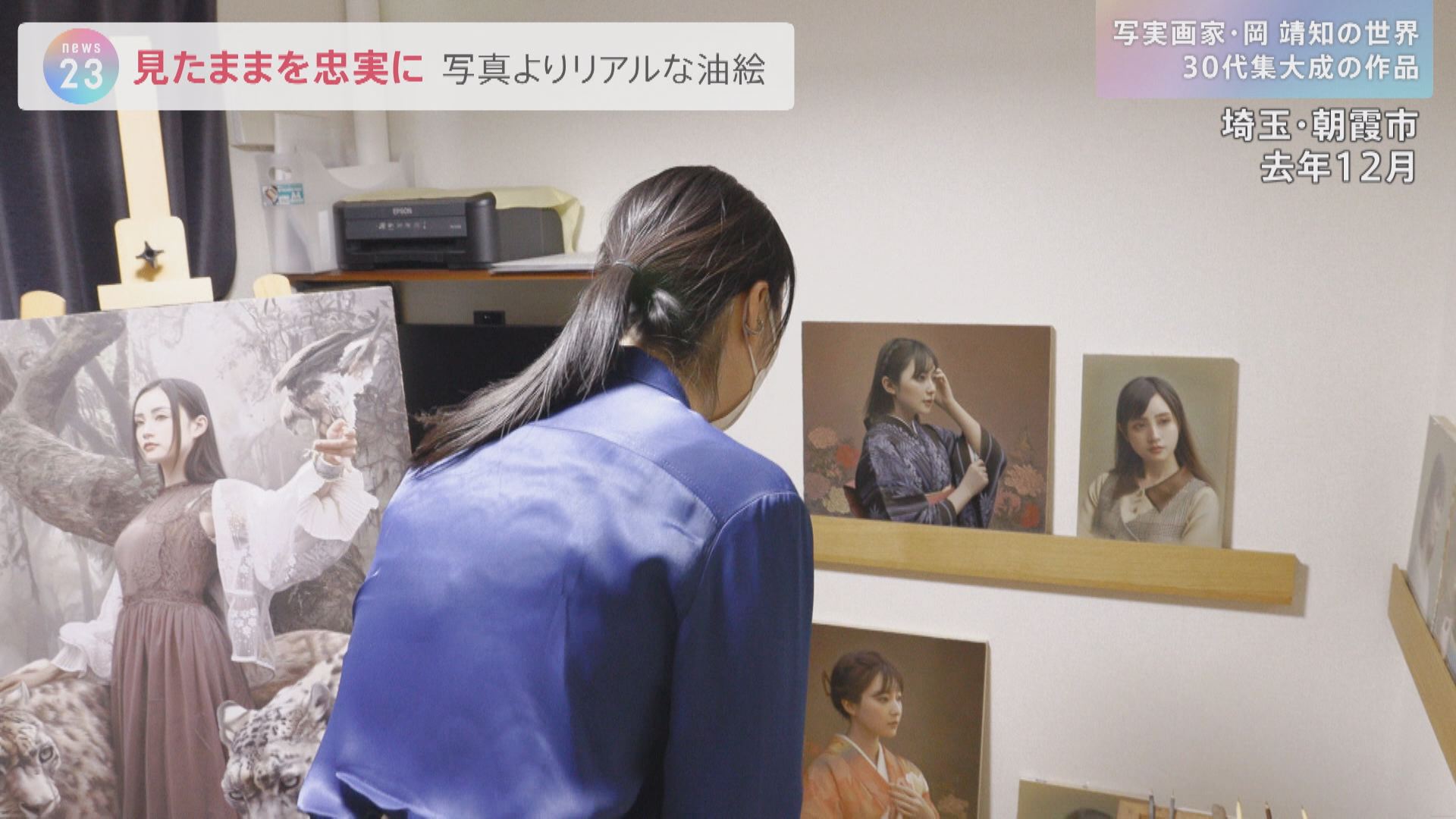 写真超える”油絵 「写実画家・岡靖知」の世界…ヤフオクで作品出品