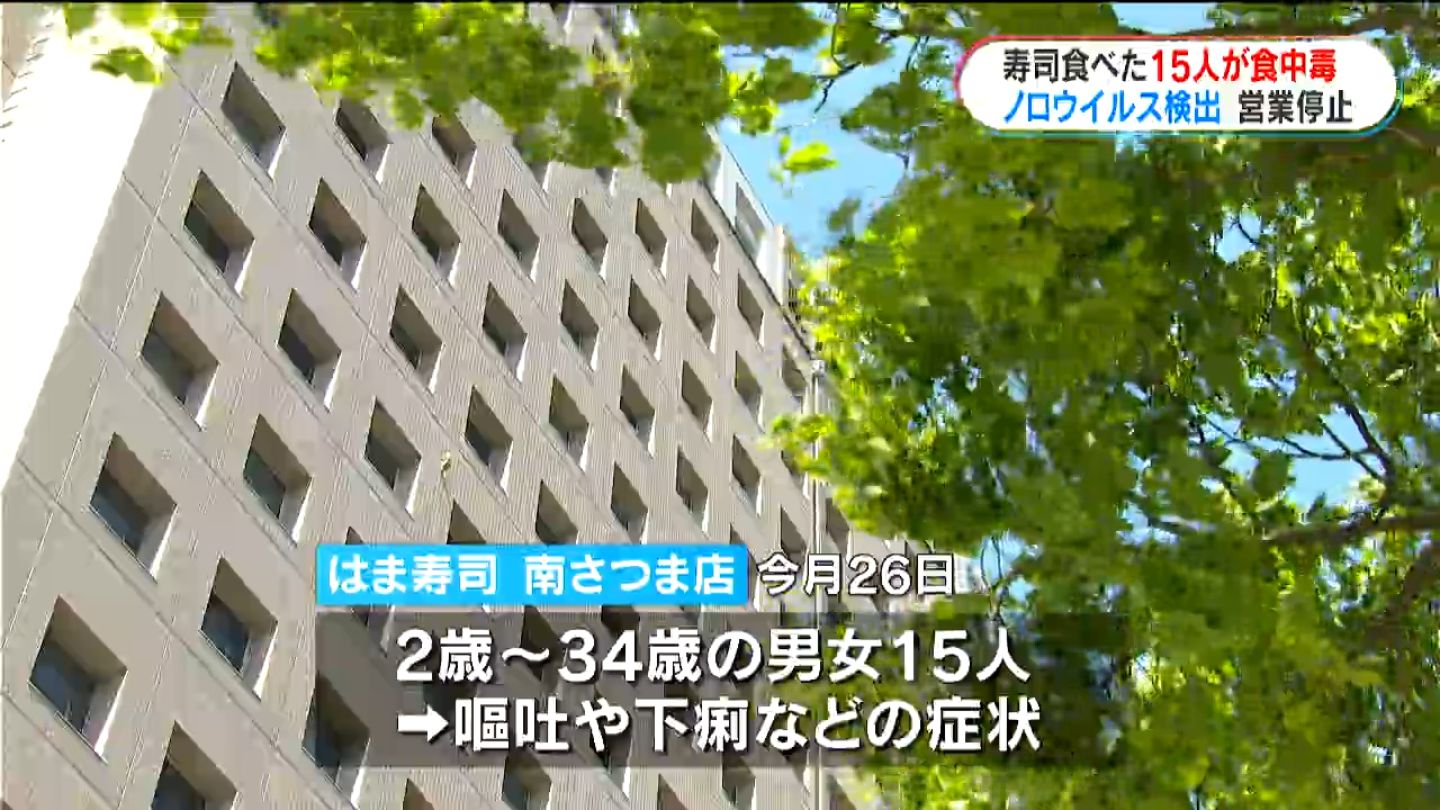 は ま 寿司 食中毒