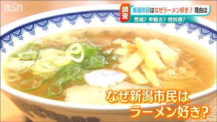 新潟の人はラーメン好き？アツアツの1杯が老若男女に愛される理由