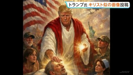 自身をキリストに似せた？トランプ大統領がSNSに画像投稿→批判相次ぎ