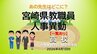宮崎県教職員　人事異動情報2026　高校・中等教育学校・県立中学校　あの先生はどこに？【異動者名簿あり】|TBS NEWS DIG