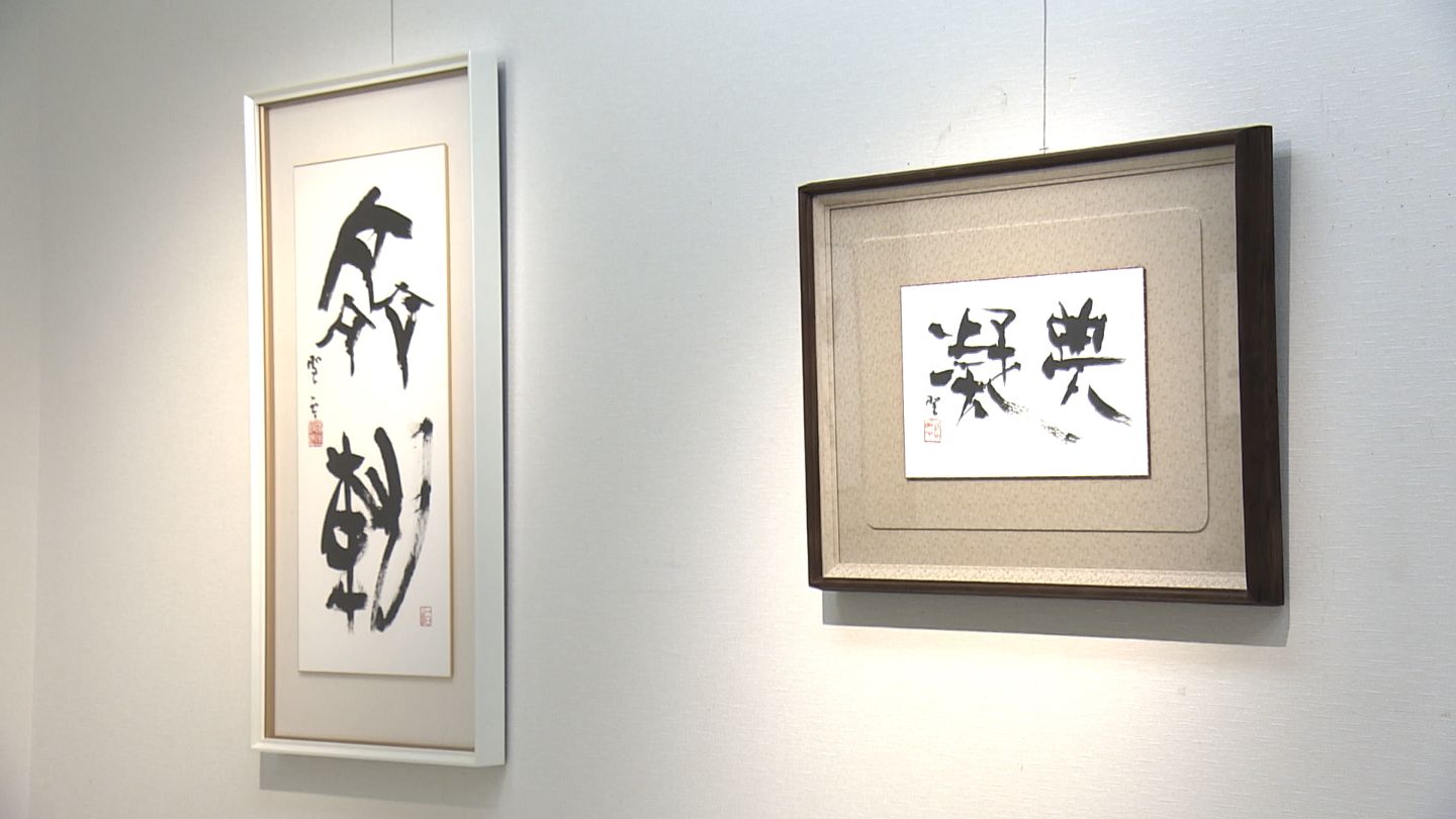 雨海博洋　東大古典ゼミ　昔の代々木ゼミナールテキスト　昭和56年第1学期 総社市出身の書家・高木聖雨さんの個展 約3000年前の古代文字を現代風