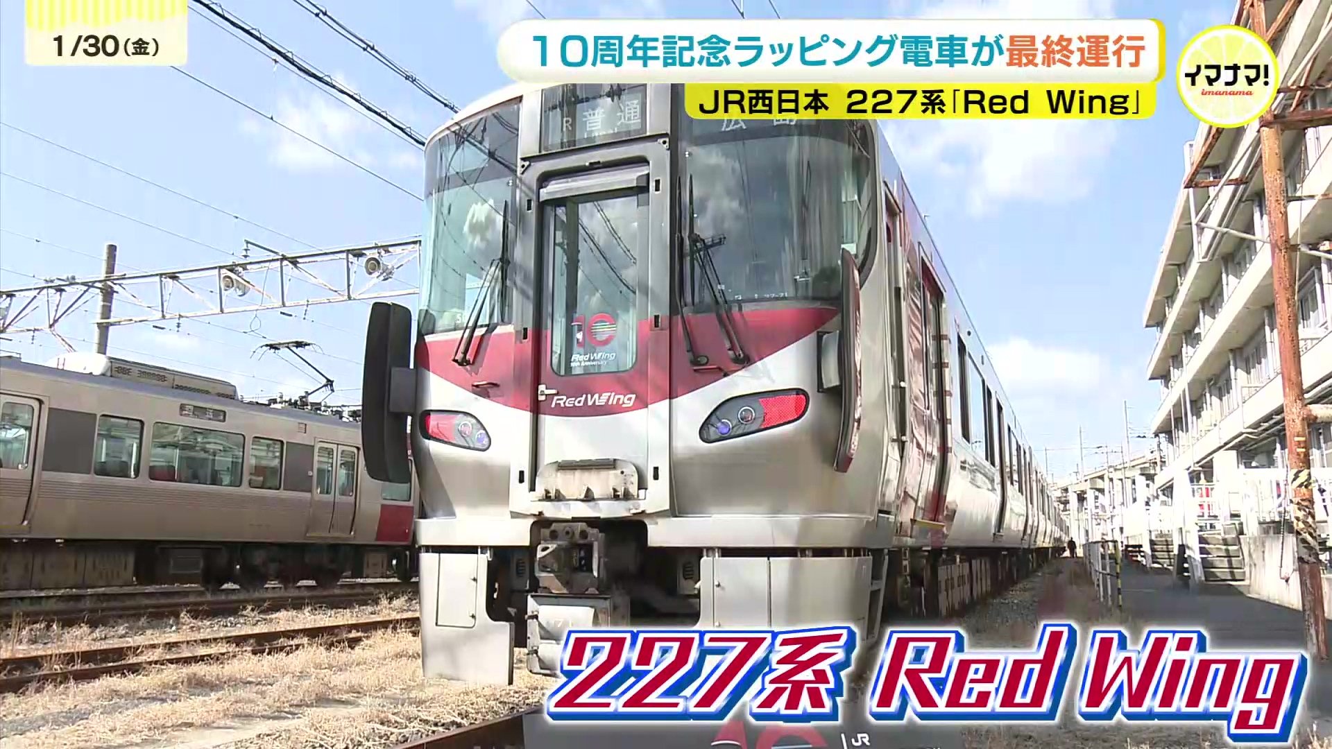 ペップビュー 広島がさらに盛り上がれば」JR西日本227系