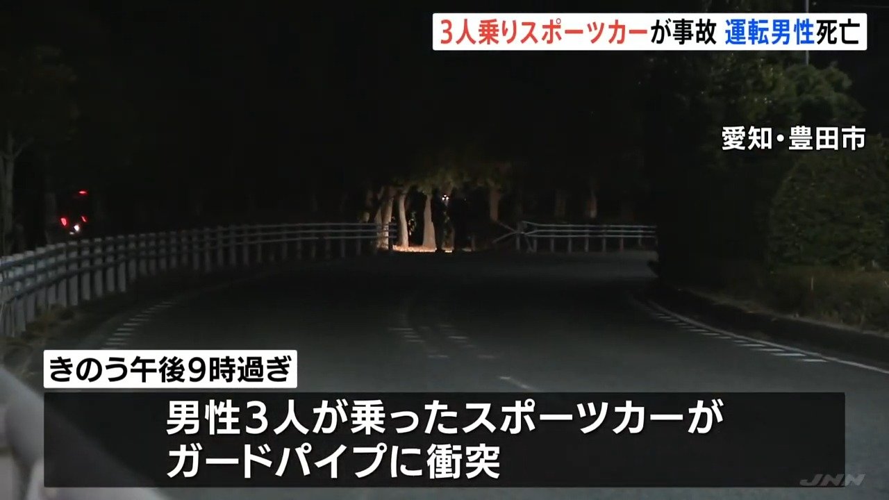 豊田 市 事故