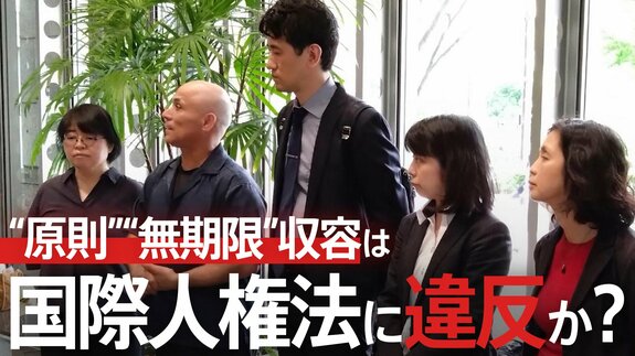 入管の“原則”“無期限”収容は国際人権法に違反か?1300日収容された男性の裁判が裁判官に問うものとは?【“知られざる法廷”からの報告】|TBS NEWS DIG