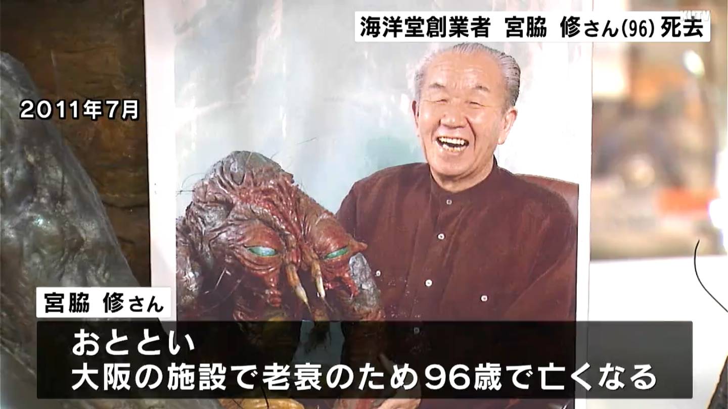 非売品！ 未開封 海洋堂 宮脇修館長 フィギュア レア Amazon.co.jp: 海洋堂 館長 宮脇修 フィギュア 専用箱 : おもちゃ