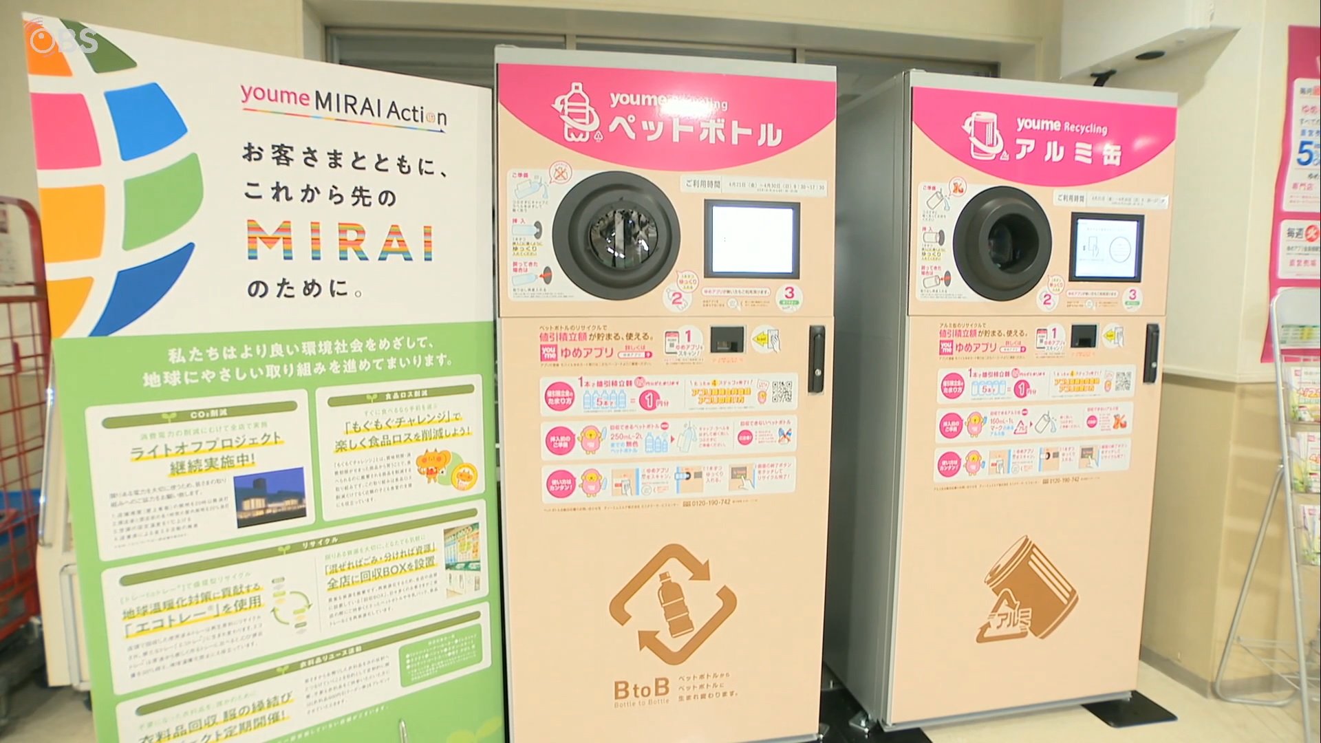 商業施設にペットボトル回収機を設置 資源リサイクル促進へ 大分 | TBS NEWS DIG