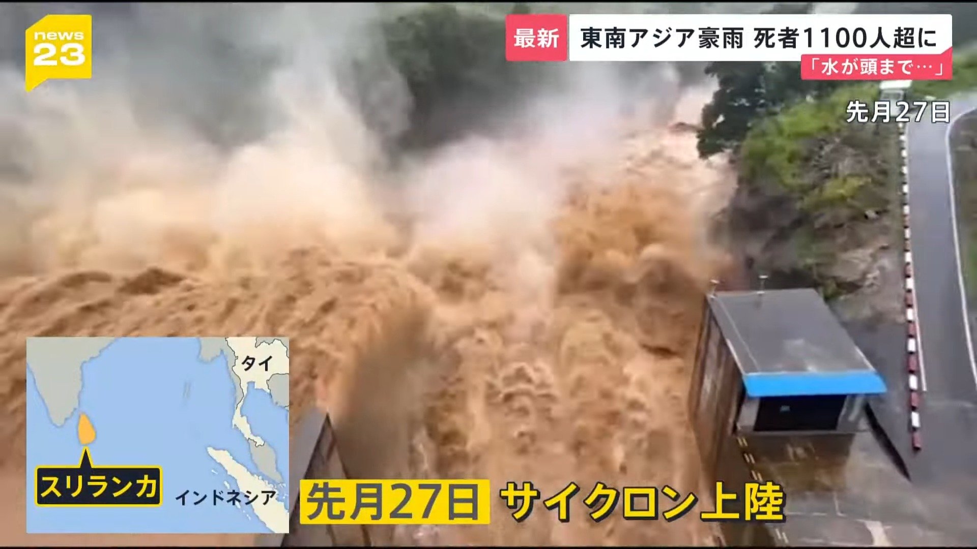 タイで日本人も被災「本気でやばい…」東南アジアの豪雨 犠牲者1100人超え インドネシア・スリランカでも甚大な被害【news23】 | TBS NEWS  DIG フォトギャラリー