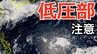 【新たな「台風情報」に注意】日本のはるか南東に「低圧部」が…台風のたまご＝熱帯低気圧に発達か？日本への影響は...27日（土）までの雨風シミュレーション【気象庁天気図17日】|TBS NEWS DIG