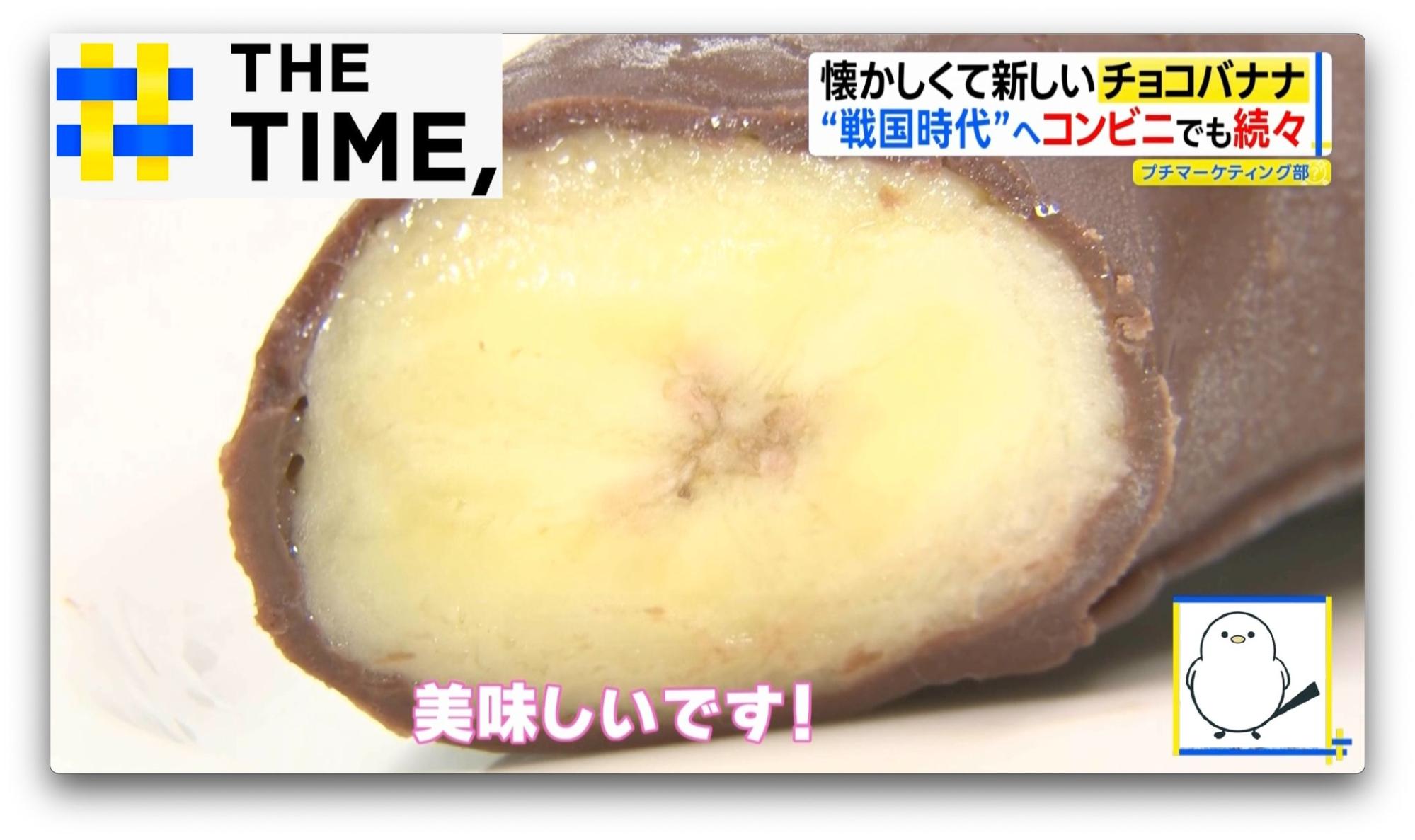 なぜ？縁日の定番「チョコバナナ」が人気…“令和のスイーツ”に進化し
