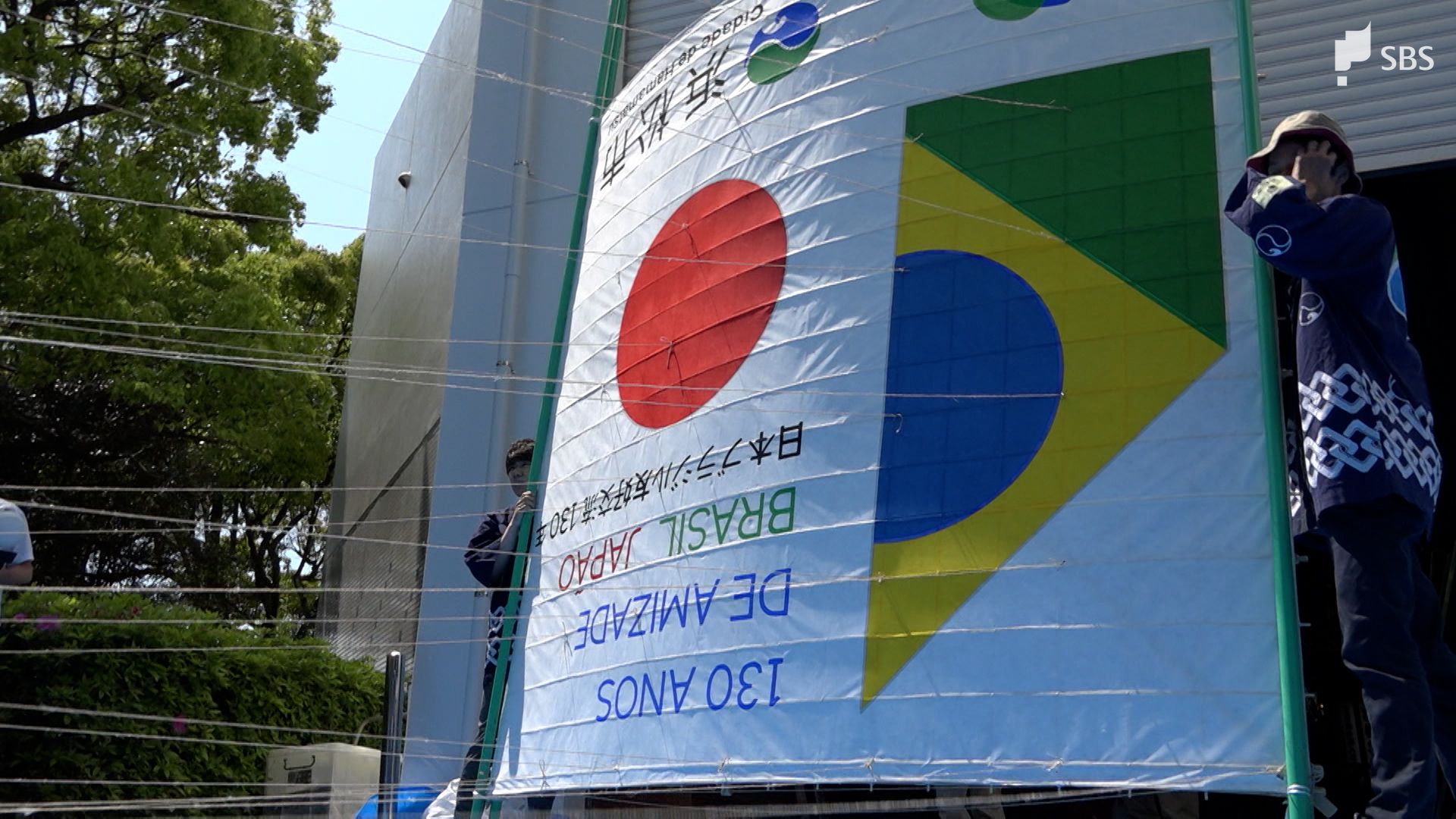 大凧が舞う「浜松まつり」前に糸目付け作業 日本とブラジルの外交関係