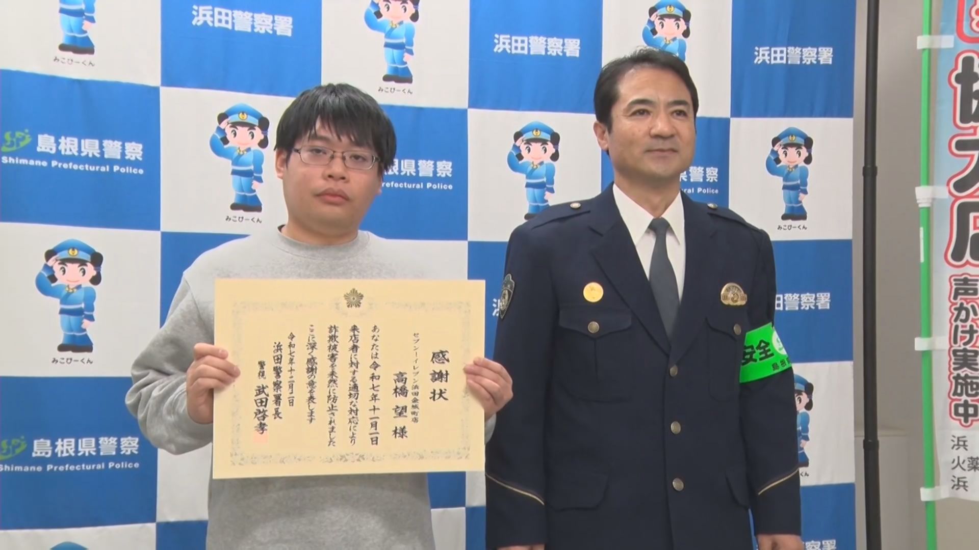 ビットキャッシュはどこにありますか？」…ピンときて女性を説得し警察署に通報、コンビニ店員詐欺被害防ぐ  引き止めるのが大変「常に僕が隣にいて話をしていました」 | TBS NEWS DIG フォトギャラリー